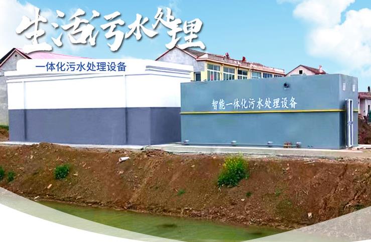 靖西一体化生活污水处理设备