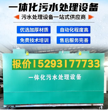 靖西一体化污水处理设备 污水处理设备生产厂家